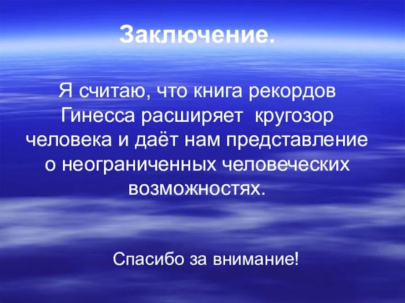 Проект книга рекордов. Книга гиннесса класса. Проект книга рекордов. Книга рекордов гиннесса презентация. Книга гиннесса класса.