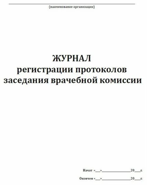 График заседания врачебной комиссии образец График заседаний Административной комиссии на 1 квартал 2018 года