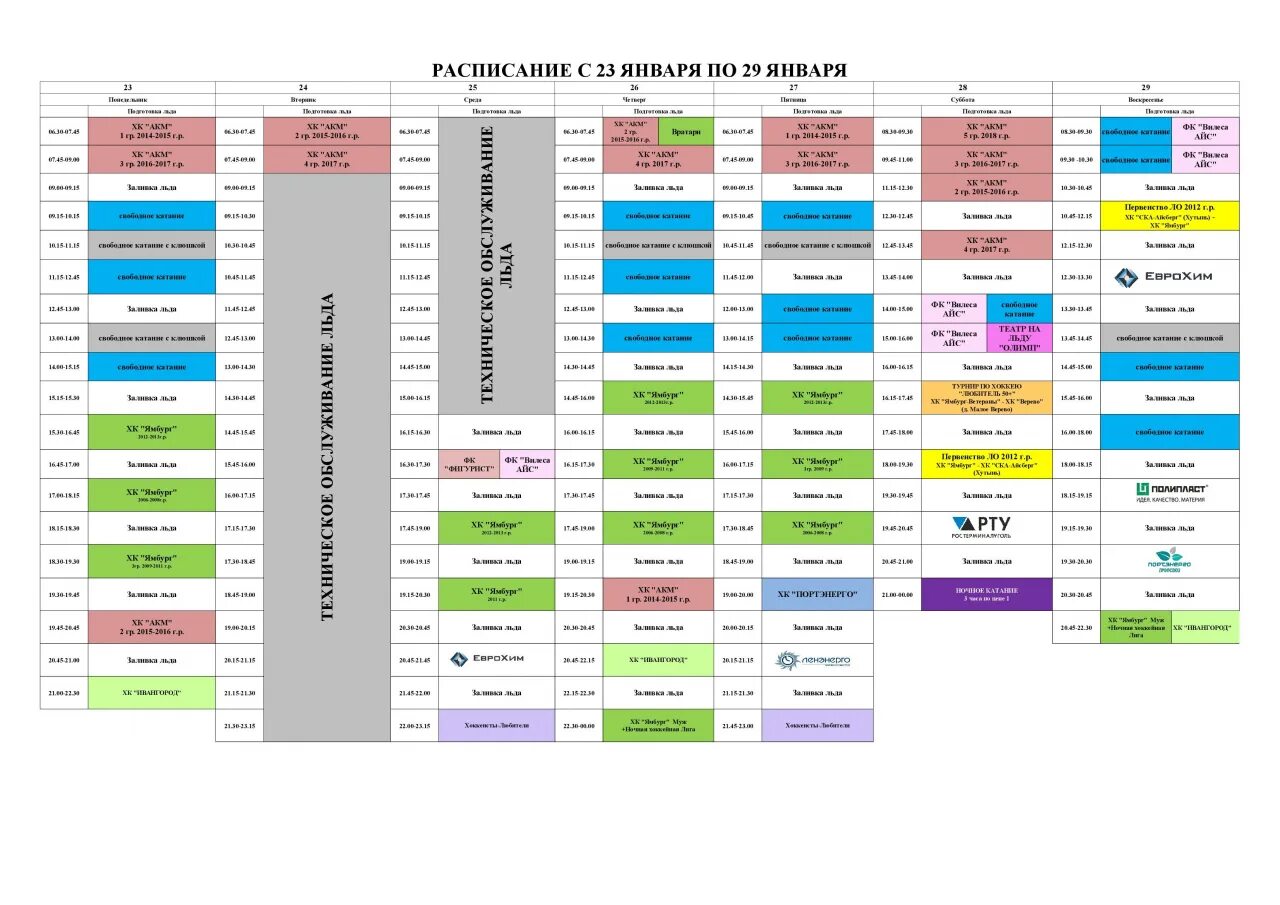 Ледовая Арена Можга расписание. Ледовая Арена Можга расписание катка. График Олимпа ледовая Арена. Ледовая Арена Кингисепп расписание. Айс арена расписание