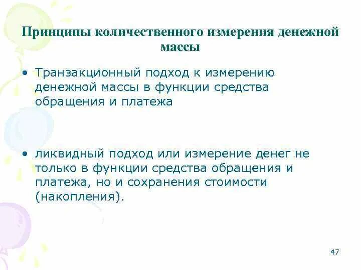 1. Денежная масса и денежные агрегаты. Понятие денежной массы. Денежная масса это кратко. Структура денежных агрегатов.