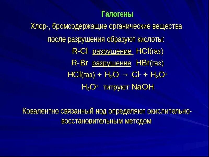Бром реагирует с хлором