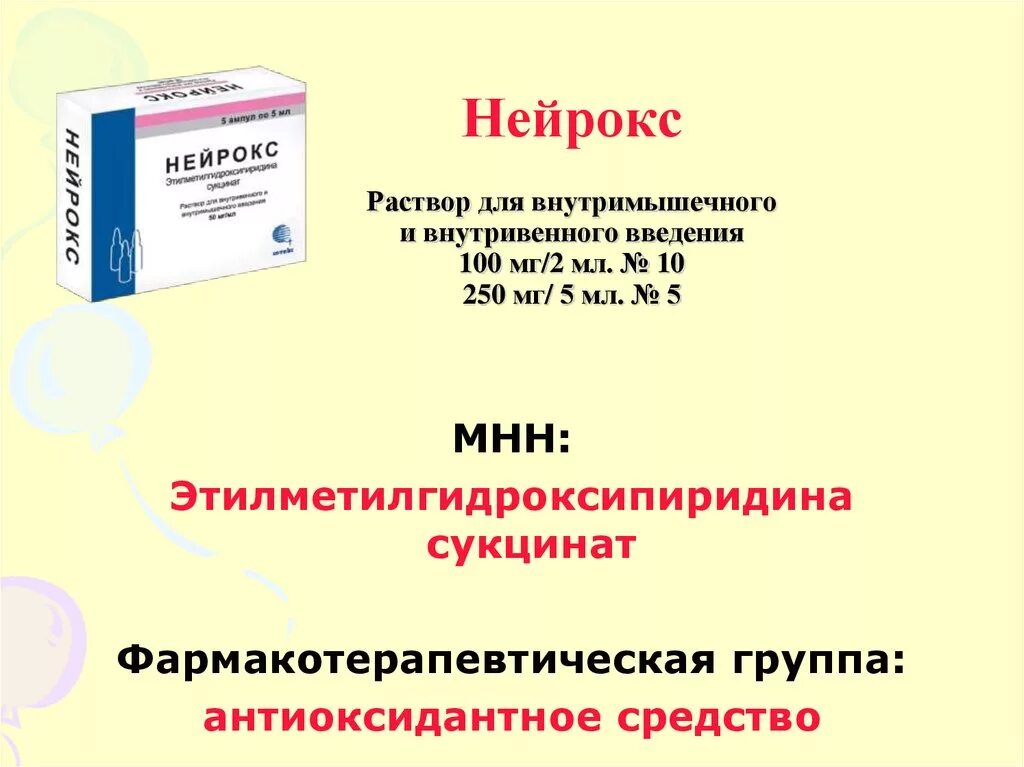 Нейрокс отзывы. Нейрокс 250 мг. Этилметилгидроксипиридина сукцинат Нейрокс. Этилметилгидроксипиридина сукцинат уколы. Нейрокс раствор.