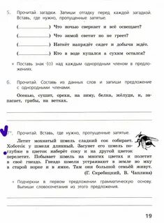 Предложение летит мохнатый шмель сладкий сок собирать