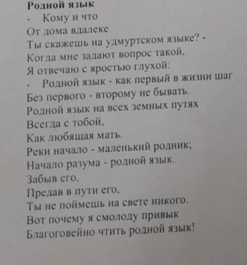 Стих про родной язык на русском. Стихи про родные языки. Анализ стихотворения книга габдулла тукай 6. Стихотворение родная деревня 6 класс габдулла тукай. Родной язык стихотворение анализ.