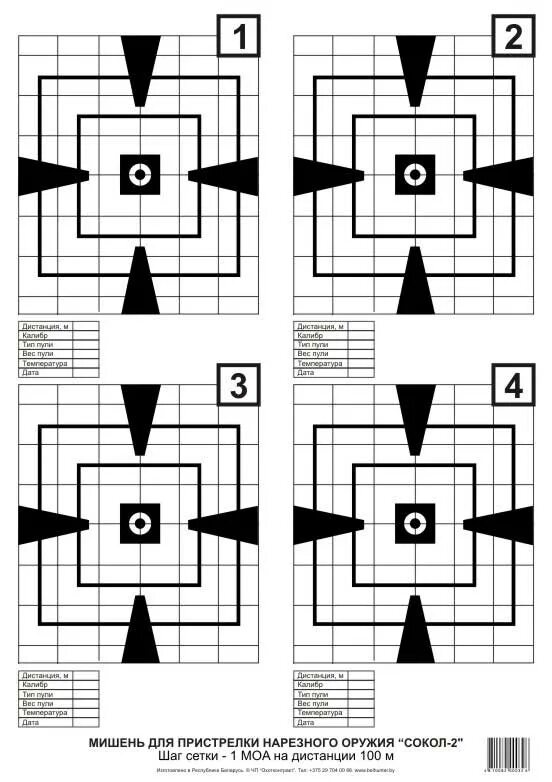 Мишень первого уровня при работе с птср. Мишень 50 метров 1 МОА. Мишень пристрелочная 1 МОА. Мишень 100 метров 1 МОА. Мишень 1 МОА на 100 метров а4 для печати.