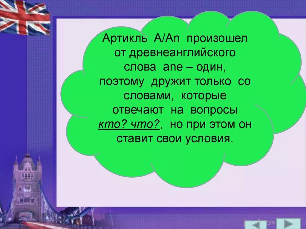 Считай слова правила. Артикли a an 2 класс. Артикль a an презентация. Артикль a an для детей. Артикли в английском перед именами.