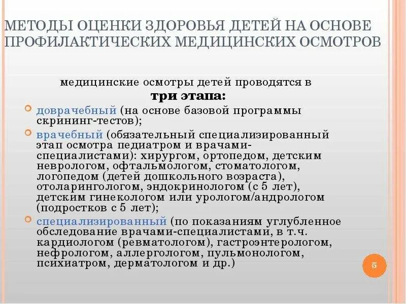 Программы обследования ребенка. Этапы профилактического медицинского осмотра. Этапы медицинского обследования. Этапы мед обследования. Методы оценки здоровья.