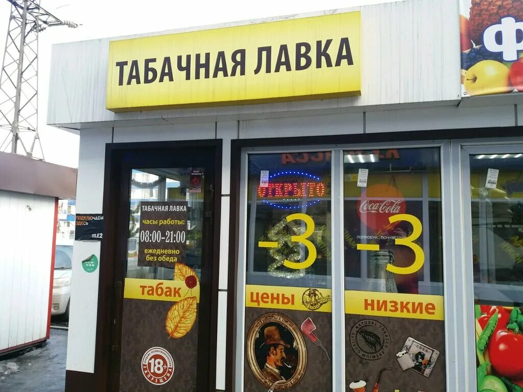 Магазин табачной продукции. Вывески табачных изделий. Реклама табачной продукции. Табачная Лавка.