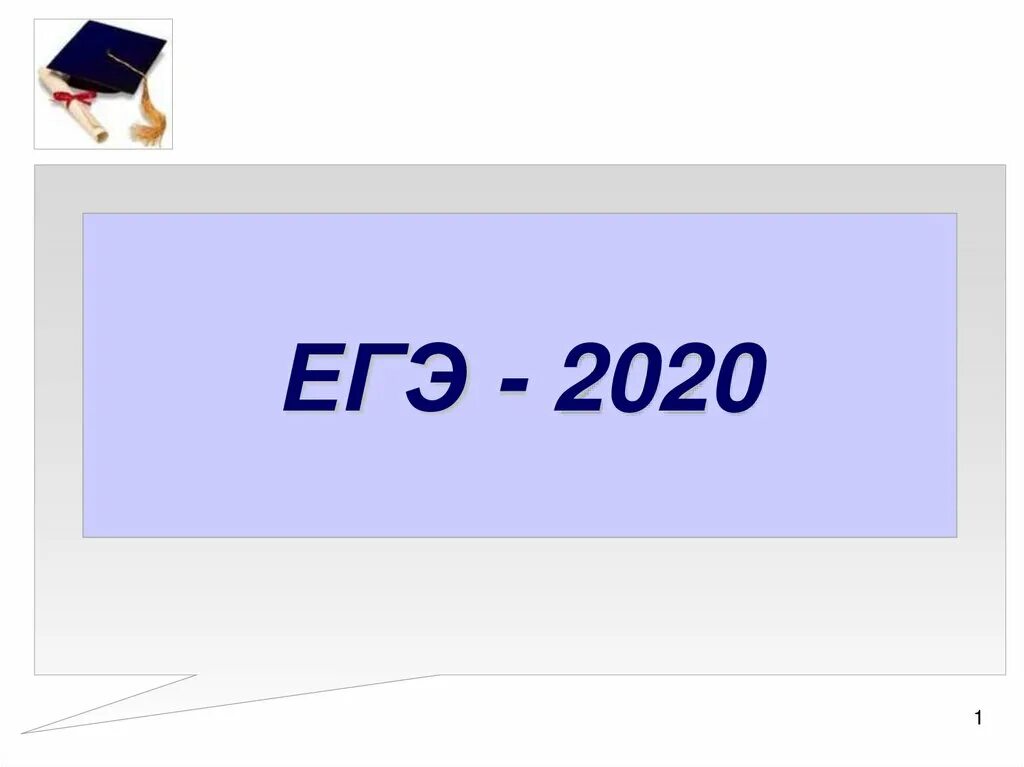 ЕГЭ 2020 Мем. Технология ЕГЭ 2020.