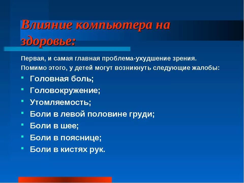 Основные проблемы устройства. Негативные последствия использования компьютера. Негативные аспекты. Негативные аспекты картинка. Проблемы использования компьютера.