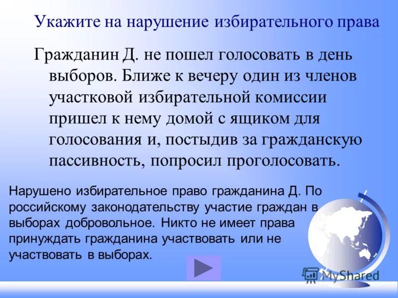 Имеют ли право заставить голосовать на выборах. Нарушение избирательных прав граждан. Примеры нарушения выборов.