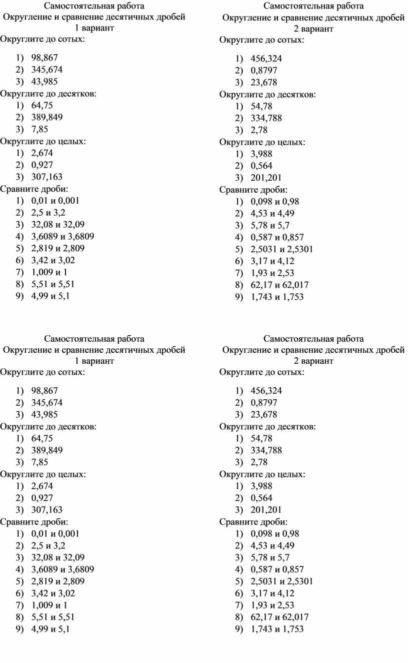 Округление десятичных дробей 6 класс самостоятельная работа. Округление десятичных дробей формула. округление десятичных дробей примеры. примеры на округление десятичных дробей с ответами. округление десятичных дробей самостоятельная работа.