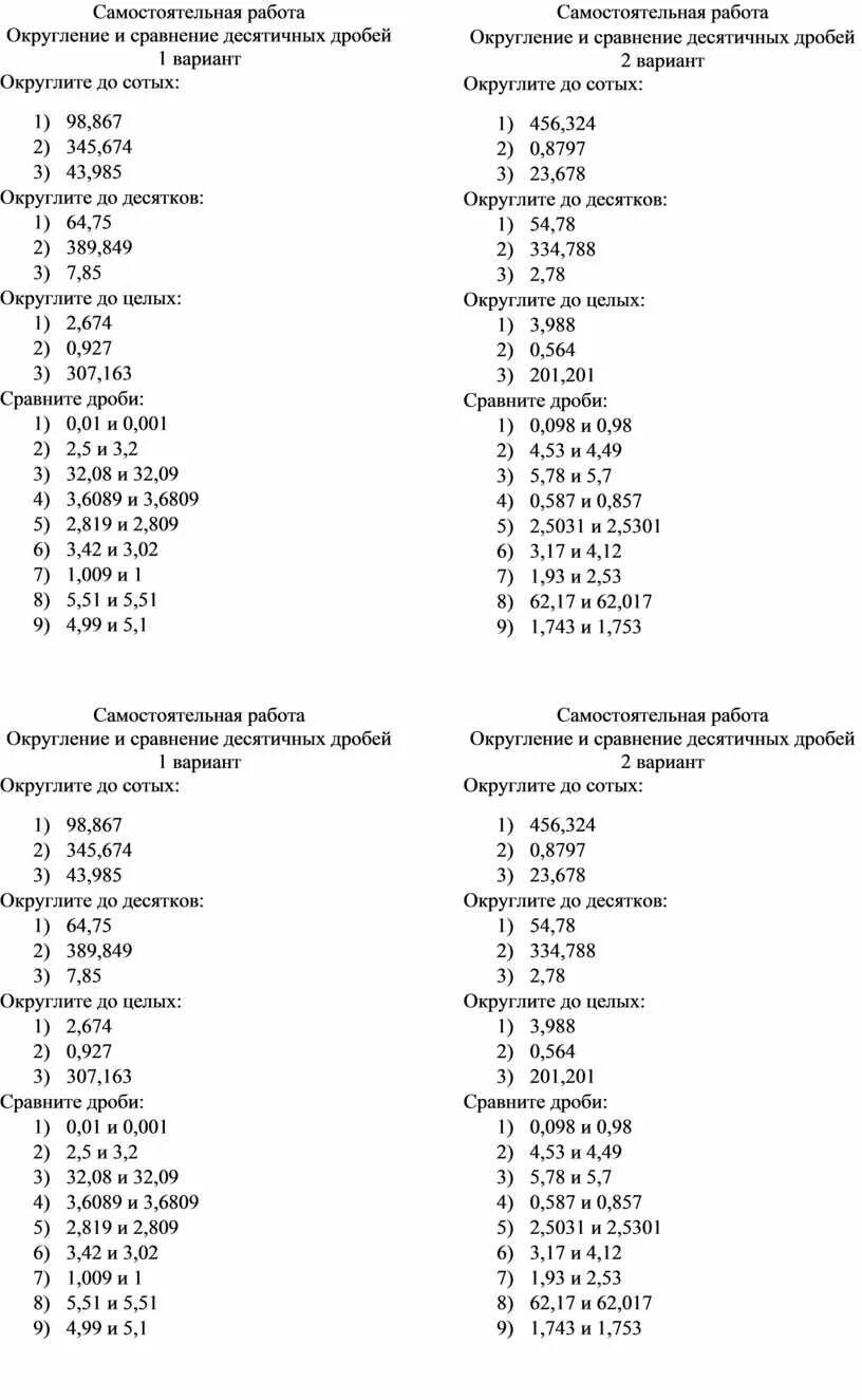 Округление десятичных дробей. Округление десятичных дробей самостоятельная работа. Алгоритм округления десятичных дробей. Округление десятичных дробей задания. Сравнение и округление 5 класс