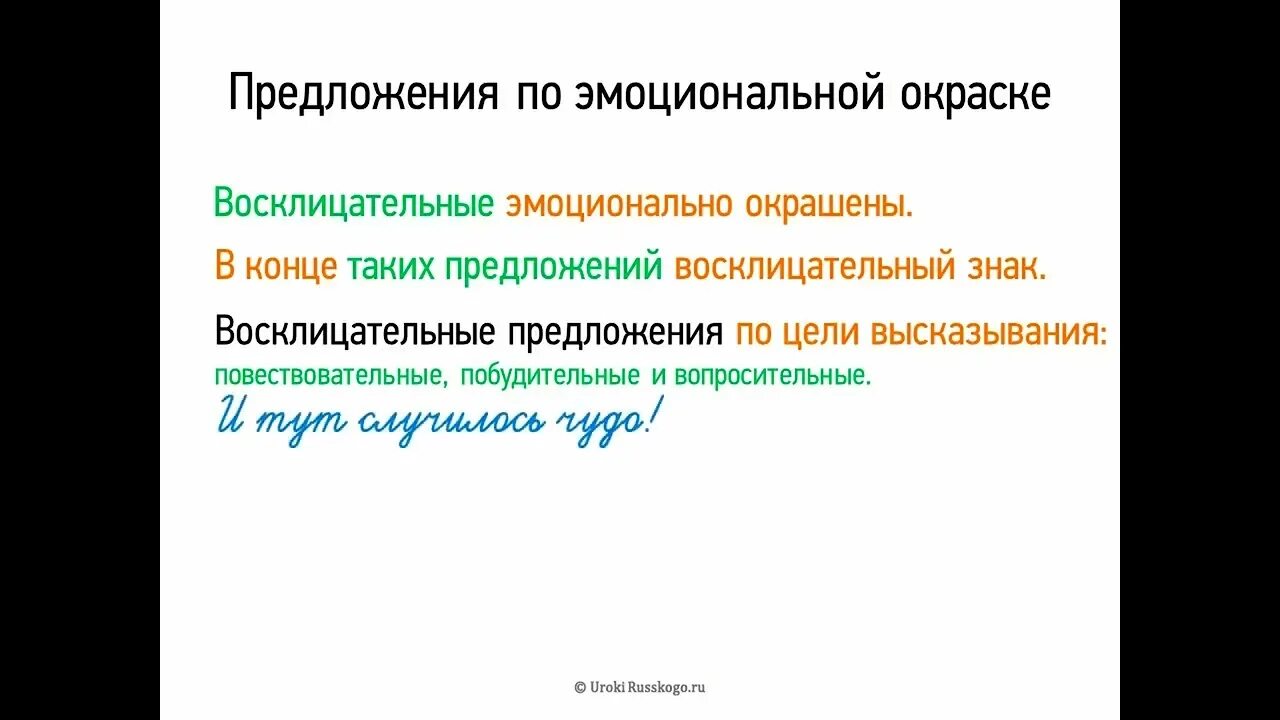 Предложения по эмоциональной окраске 5. Типы предложений по эмоциональной окраске. Восклицательное предложение по эмоциональной окраске. Предложение виды предложений по эмоциональной окраске. Вопросительное невосклицательное предложение