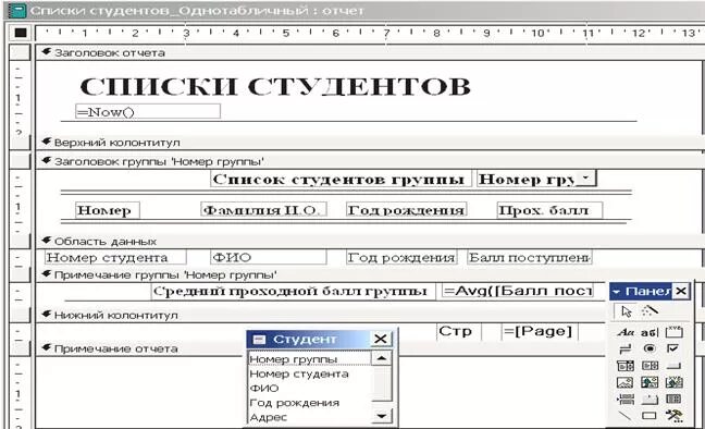 Однотабличный отчет. Реестр студентов.