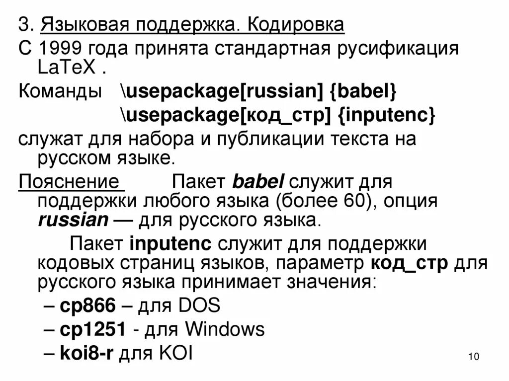 Презентации в латех. Система tex. latex презентации. латех презентация. формат latex.