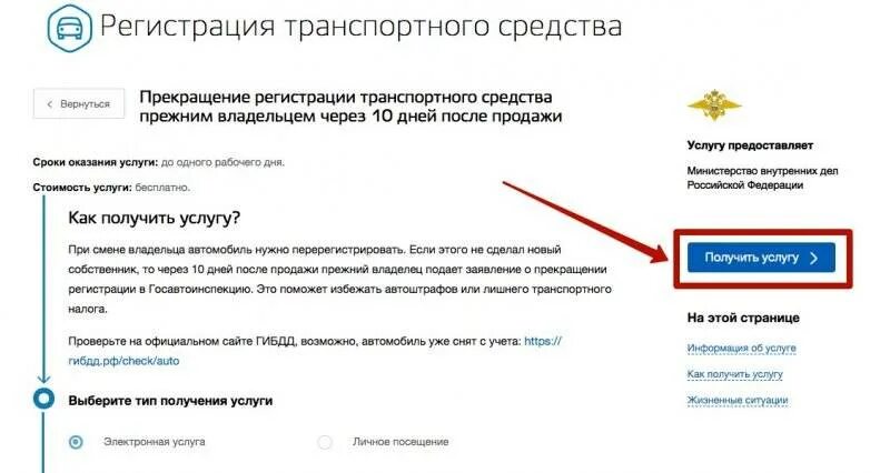 Нужно снимать машину с учета при продаже. Как узнать снята машина с учёта. Как снять Сучта автомобиль на гос услугах. Как снять машину с учета. Автомобиль снят с учета.