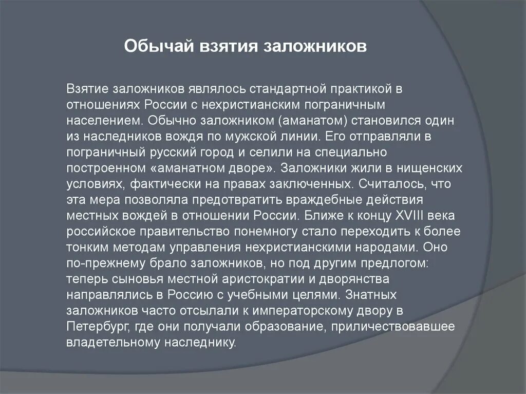 Заложником является. Заложником является