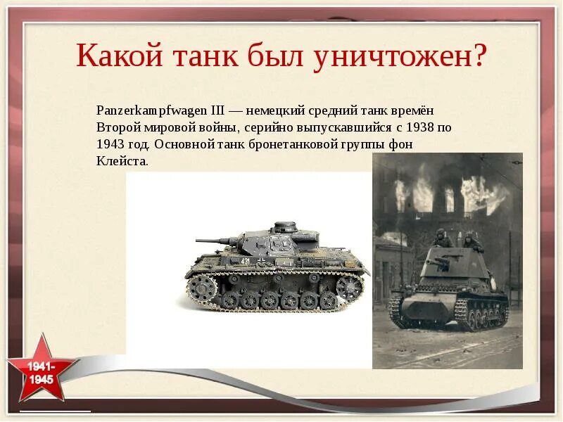 Какие танки были в начале войны. Какие танки были на войне. Какие танки были на войне у русских. Сколько танков было уничтожено во второй мировой. Какие танки были в битве за Москву.