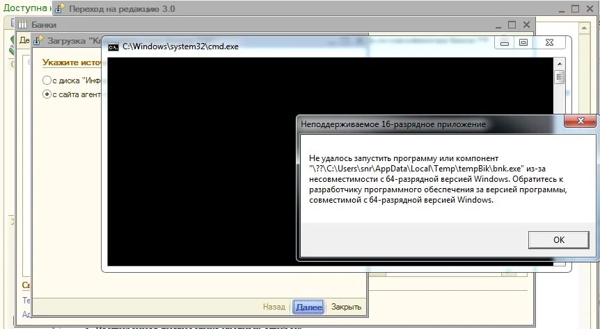 16 битная программа. Запуск программы запрещён групповой политикой. Неподдерживаемое 16 разрядное приложение. Battle net неподдерживаемое 16 разрядное приложение. Battle net неподдерживаемое 16 разрядное приложение.