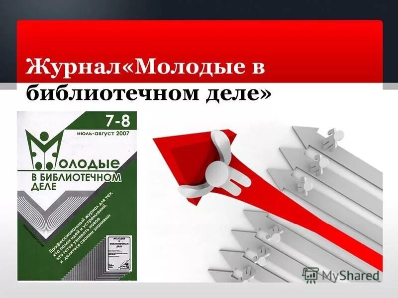 идеология это в истории. молодые в библиотечном деле журнал 2022. понятие идеологии. идеология издание. типы политическая идеология кратко.