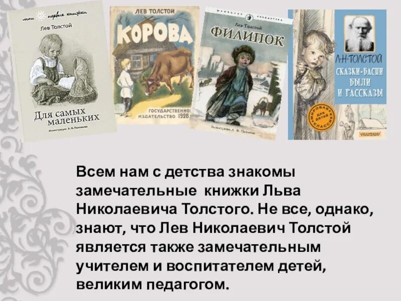 Детства л н толстого 4 класс. Лев Николаевич толстой произведения для детей. Первое произведения Льва Николаевича Толстого для детей. Произведения Льва Николаевича Толстого для 4 класса. Детские произведения Льва Николаевича Толстого 4 класс.