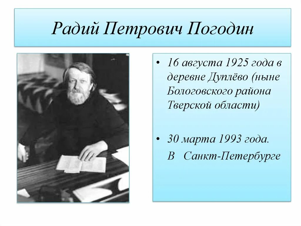 Погодин жизнь и творчество