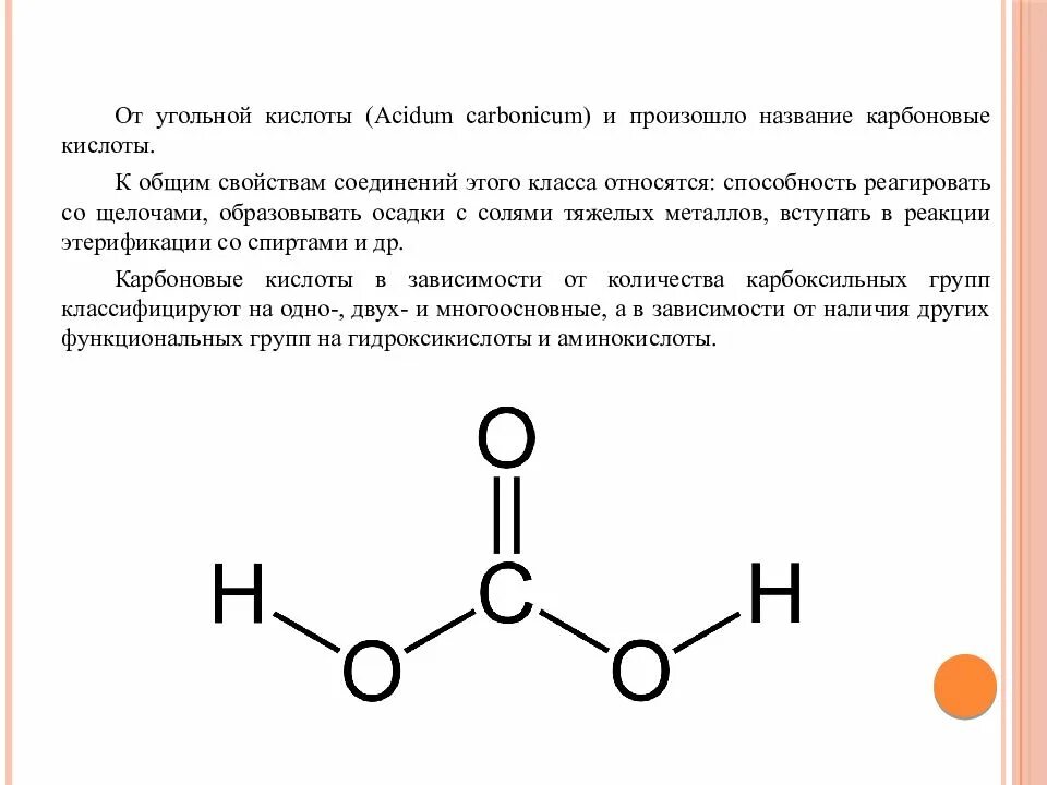 Строение молекулы угольной кислоты. Угольная кислота формула химическая. Графическая формула угольной кислоты. Схема угольной кислоты. Угольная кислота цвет