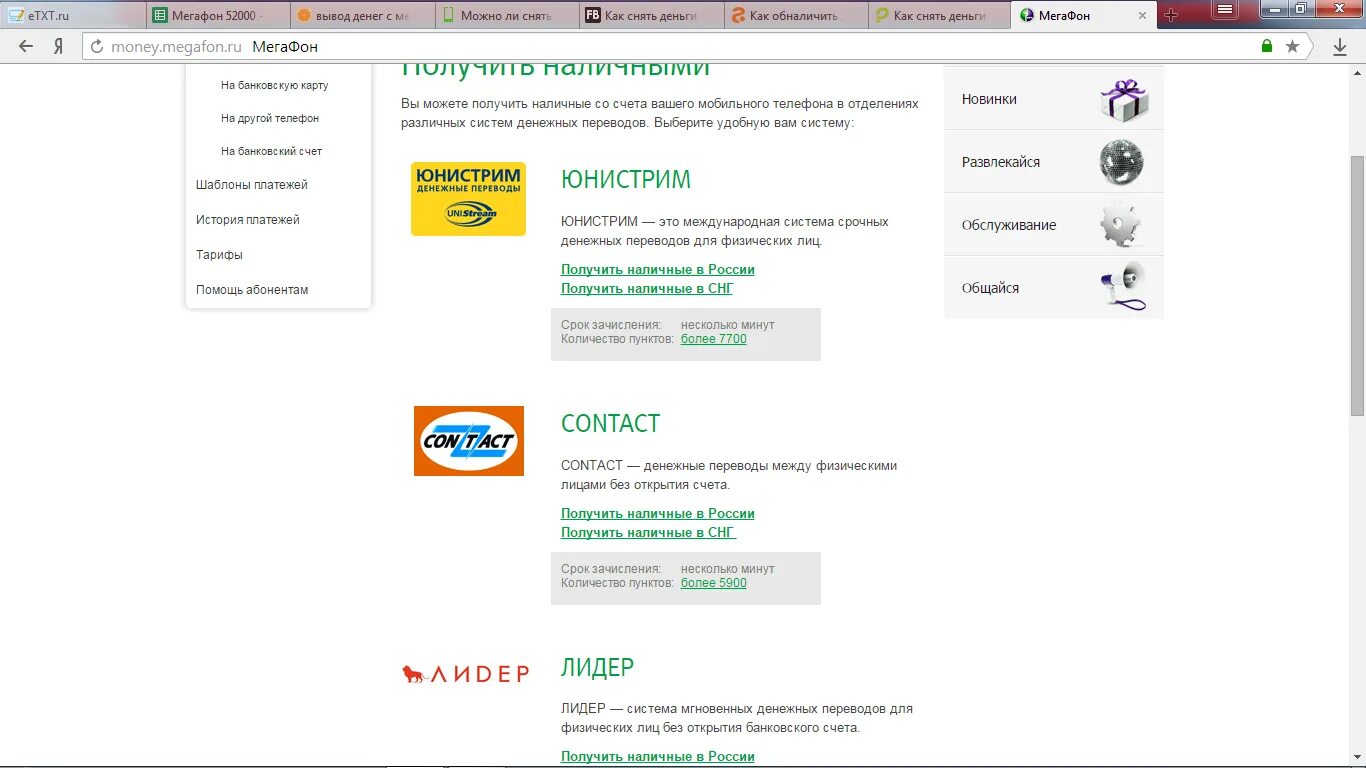 Можно вывести деньги с мегафона