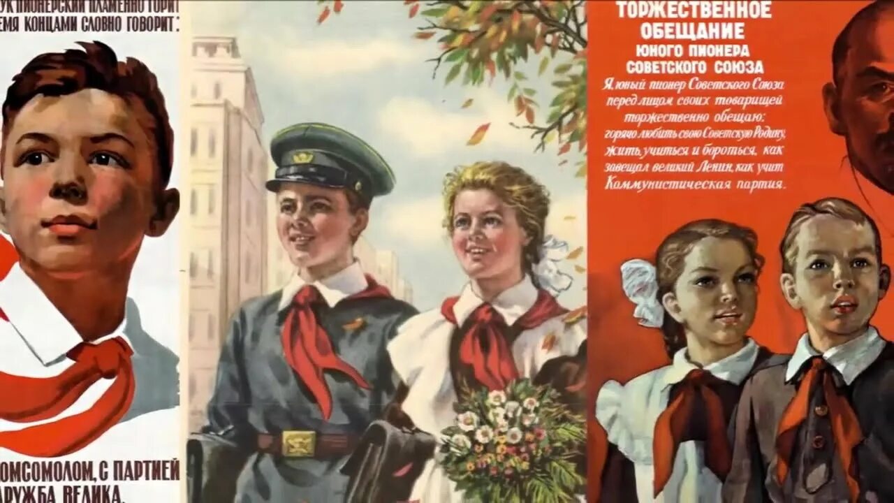 Как это быть пионером