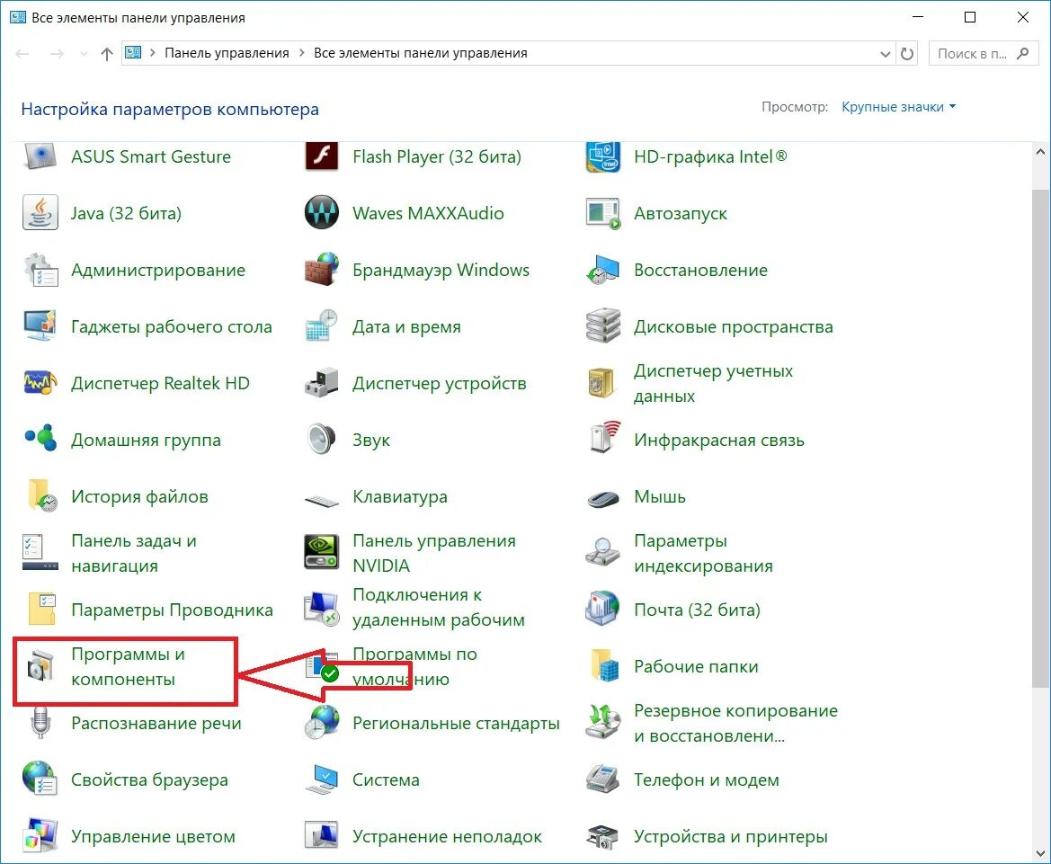 Рабочие программы на ноутбуке. Как открыть программы и компоненты в windows. программы и компоненты виндовс 10. панель управления программы и компоненты. windows панель управления программы и компоненты.