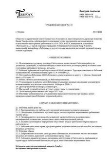 Заключение трудового договора с иностранными работниками
