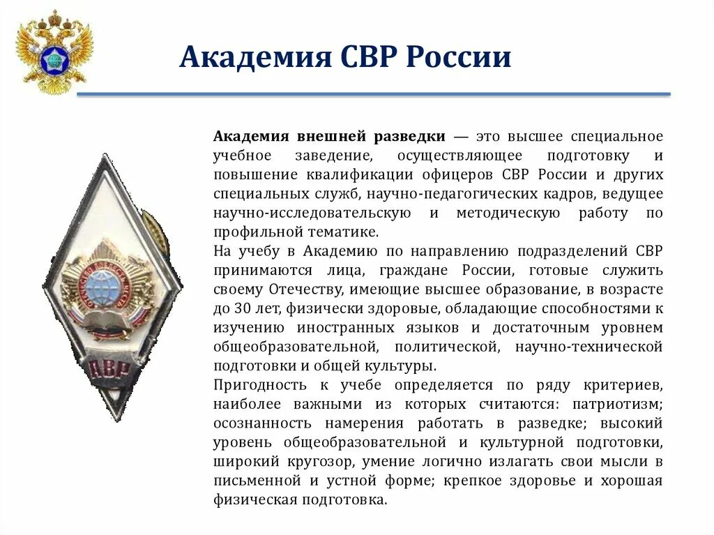 Академия внешней разведки РФ. Академия внешней разведки СВР. Академия внешней разведки здание. Академия внешней разведки Челобитьево. Ли свр