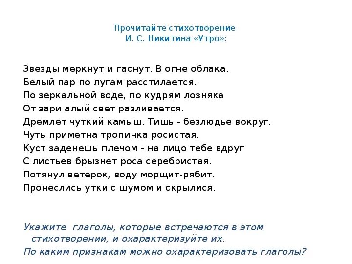 Стих утро Никитин. Стихотворение Никитина. Стиз звëзды меркнут и гаснут. Стих Никитина звезды меркнут и гаснут. Образ звезды в стихотворениях