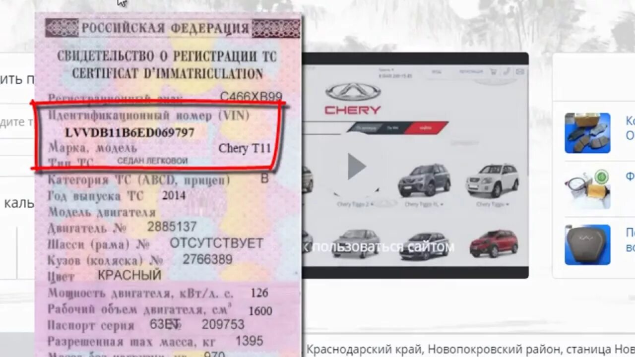 Chery Tiggo VIN номер. Chery Tiggo 4 VIN номер. Chery Tiggo вин код. Винтномер черри амулет.