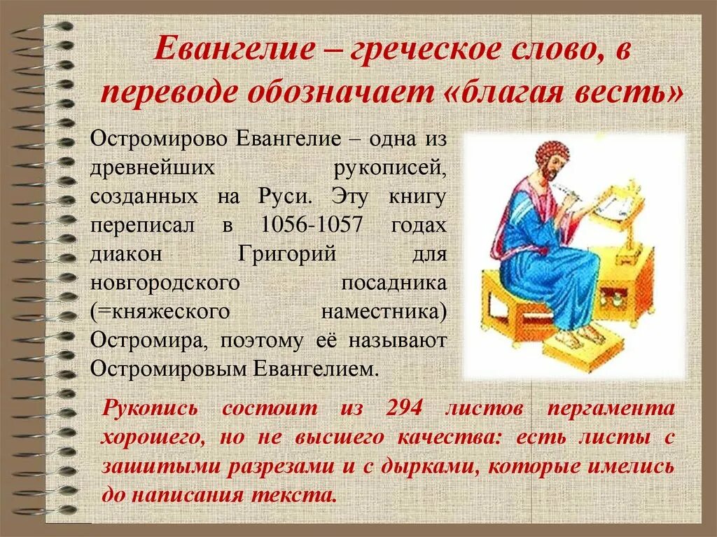 Читать текст евангелия