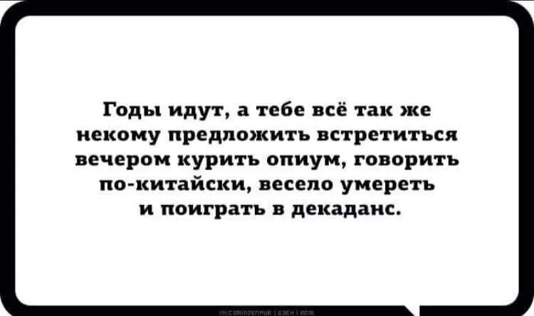 Слушать давай встретимся. Давай вечером с тобой встретимся будем опиум курить. Давай вечером с тобой встретимся. Жизнь несправедлива картинки. Давай вечером с тобой встретимся будем опиум текст.