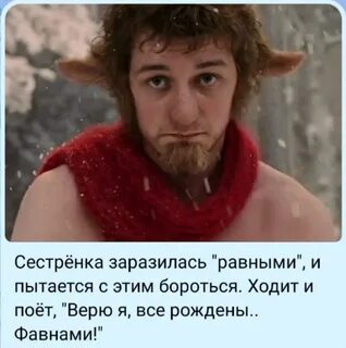 Фавн хроники
