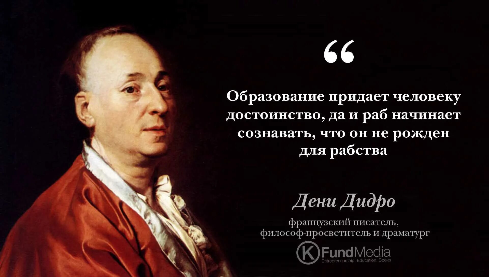 Дени Дидро высказывания. Дени Дидро афоризмы. Дени Дидро цитаты. Дени Дидро философия фразы. Образование слова величайший