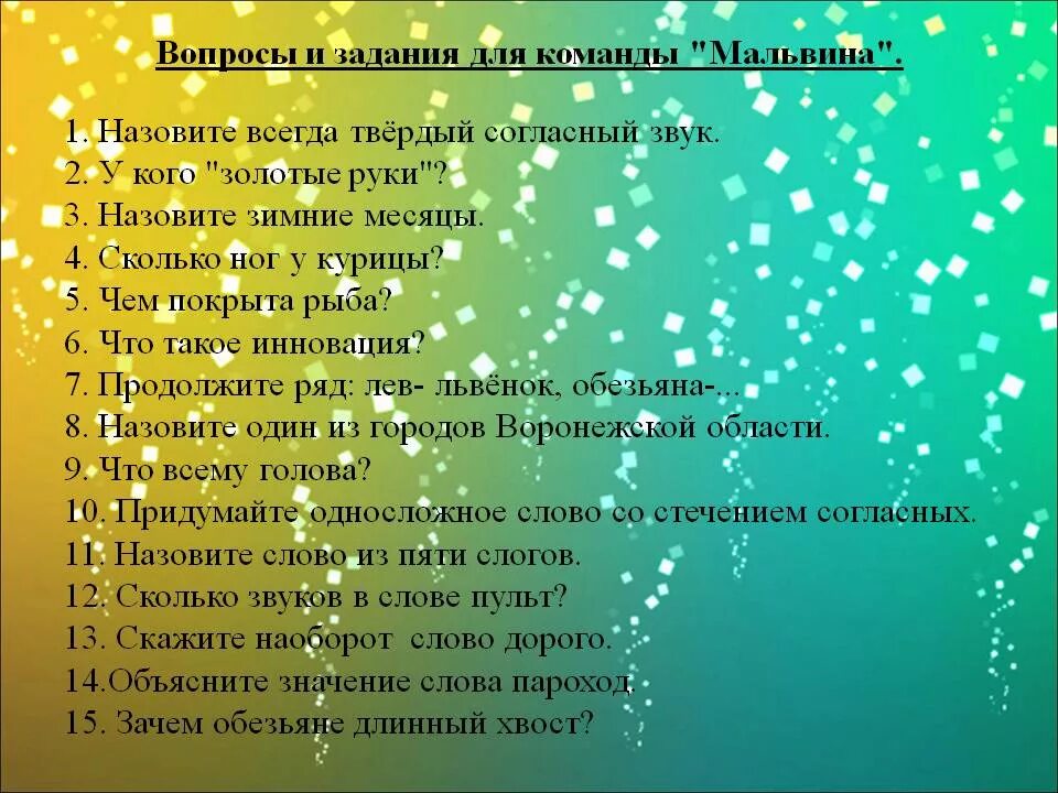 Игры вопросы приложение. Вопросы и задания. Смешные вопросы для конкурса. Вопросы для игры. Смешные задания и вопросы.