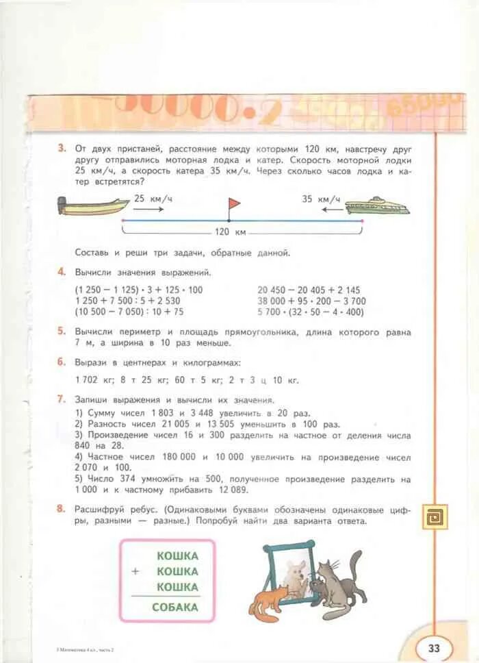 Рт по математике 4 класс дорофеев миракова