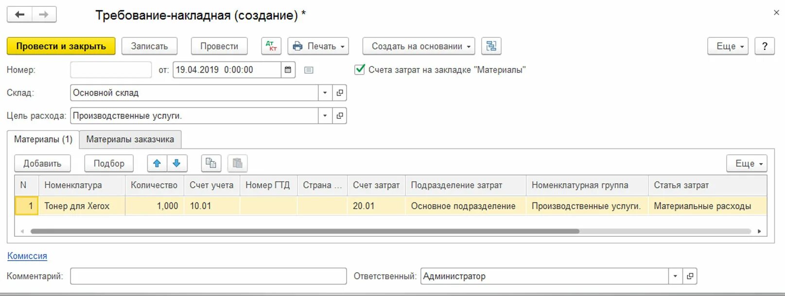 Групповые операции в 1с 8.3. Цели расхода материалов для списания в 1с 8. Требование-накладная в 1с 8.3. Требование-накладная 1с 8. Цель расходы при списании материалов в 1с 8.