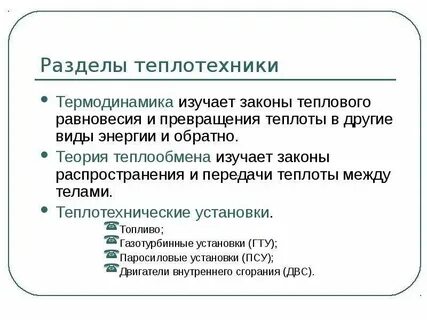 Тест физические основы строительной теплотехники