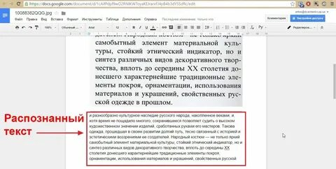 Распознать скан ворд