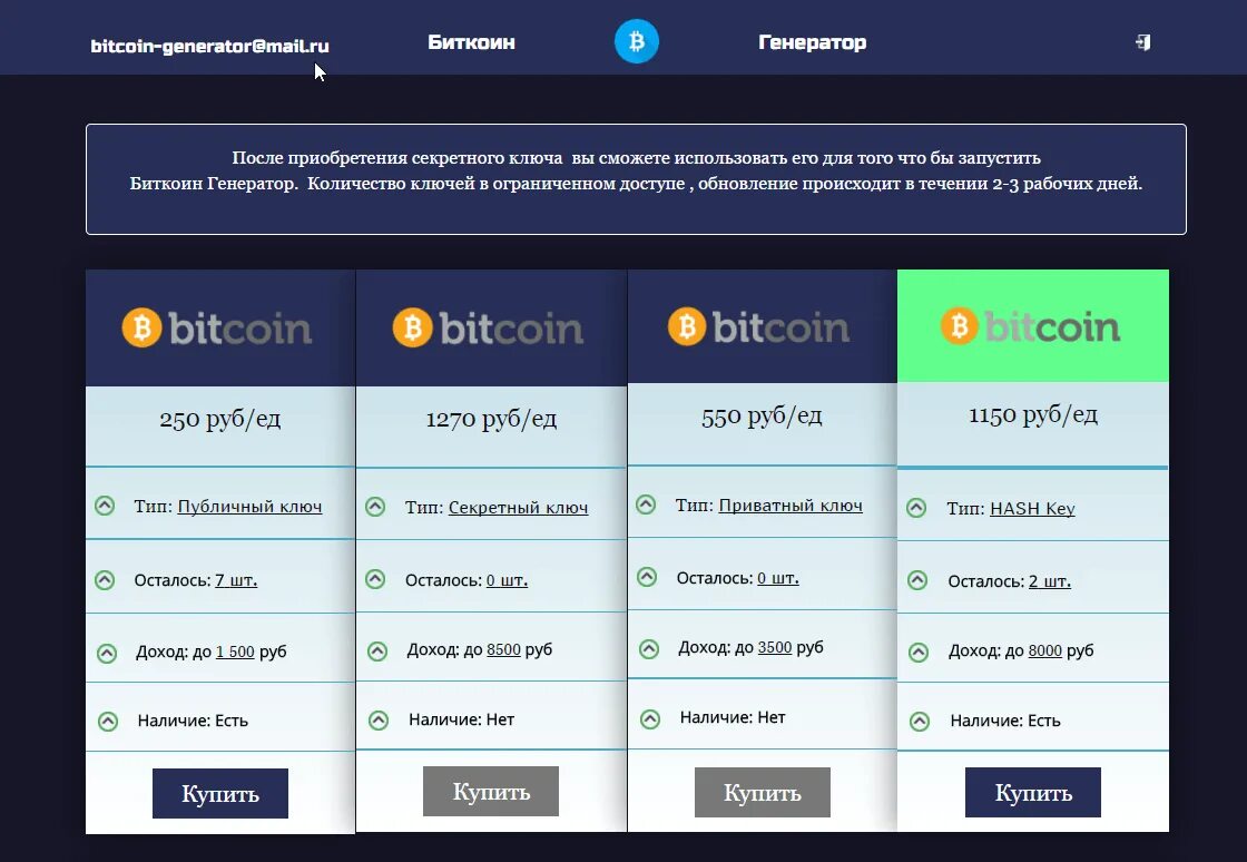 Bitcoin программа. Биткоин генератор. Биткоин генератор. Генерации биткоинов. Траст биткоин рубль.