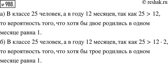 Какова вероятность того что в классе где учится 25. Какова вероятность того где в классе учатся 25 человек. Вероятность того что человек родится. Какова вероятность что из 4 человек двое родились в одном месяце.