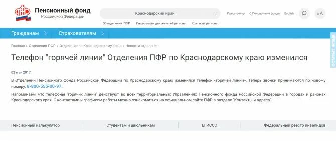 Линия пенсионного фонда. Горячая линия линия пенсионного фонда россии. пенсионный фонд горячая линия краснодарский край. пенсионный фонд россии горячая линия. номер пфр.