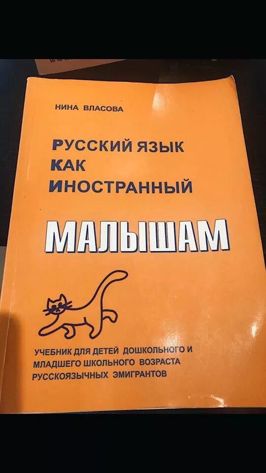 Пособие для иностранцев. РКИ для детей учебники. Русский язык как иностранный учебник для детей. Русский как иностранный для детей. Учебник русского языка для детей иностранцев.