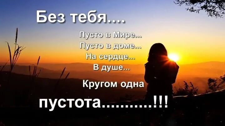 Люблю бывшего прошло 2 года. Год как тебя нет с нами. Год как тебя нет. Три месяца без тебя любимый. Сегодня год как тебя нет с нами.