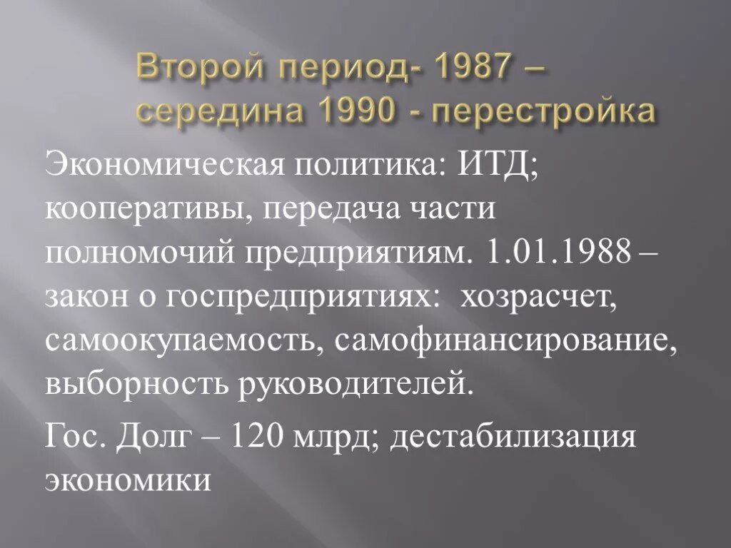 Хозрасчет самоокупаемость. Хозрасчет и самоокупаемость. Самоокупаемость это в истории СССР. Самофинансирование это в истории СССР. Выборность руководителей перестройка.